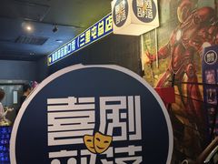 -喜剧部落脱口秀(三里屯店)