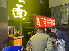 -醉仙烩面馆