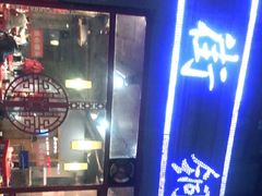 -老街铜锅涮(风景路店)