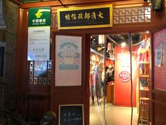 -烟袋斜街