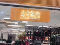 -北京厨房(SKP店)