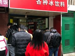 门面-隆兴饼店