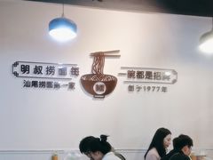 -明叔捞面