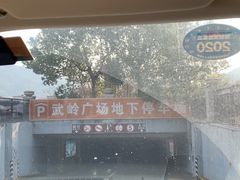 -蒋氏故居