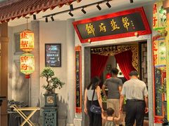 -锦府盐帮·侯宅(五棵松万达店)