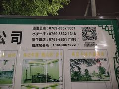 门面-伟记牛蹄(道滘店)