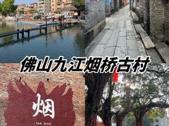 -烟桥古村
