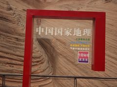 -波浪谷
