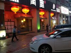 门面-堂宴·老厦门私房菜(1988仙岳总店)