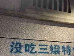 -楠火锅(昆山金鹰店)