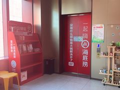 -海底捞火锅(高科东路店)