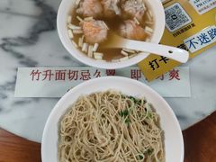 -曾仔竹升面