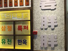 -姜胖胖首尔自助烤肉·蒸汽海鲜大排档(国瑞中心店)