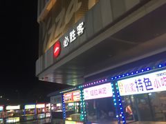 -必胜客(福州永嘉PH店)