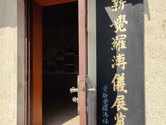 -静园(和平区)