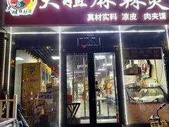 -大姐麻辣烫(莲宝中路店)
