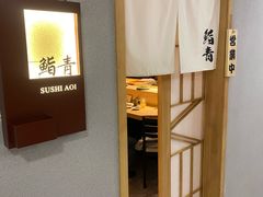 -鮨青(恒基名人购物中心店)