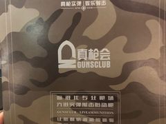 -真枪会射击俱乐部(河西中央公园店)