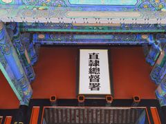 -保定直隶总督署博物馆