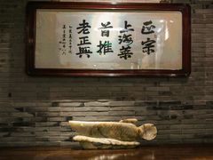 -老正兴菜馆(福州路店)