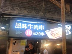 门面-万利记·长沙粉面小吃(东门町美食街店)