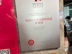 -清真马杰山牛肉汤馆