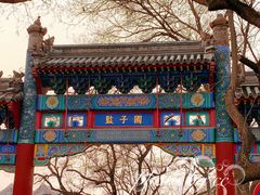 -北京国子监胡同