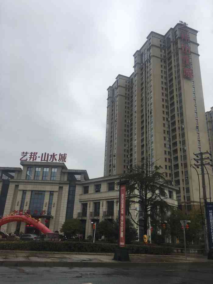 艺邦山水城-"这里的风景如画,前面是湖,远处是山,有个.