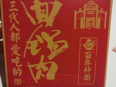 -百年神厨·地道川菜(清江西路店)