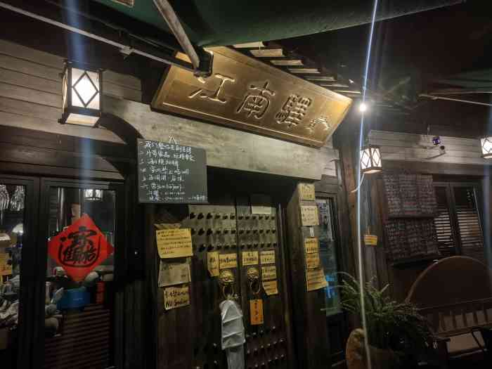 江南驿(上天竺店)-"必吃榜的引流确实厉害,早些年路过这里还只.