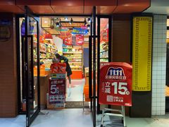 门面-来伊份LYFEN(中央路店)