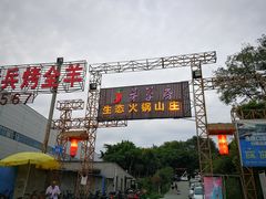 -茅草房·河畔园林火锅