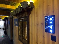 门面-徽三说·土徽菜·中国徽菜连锁品牌(一中店)