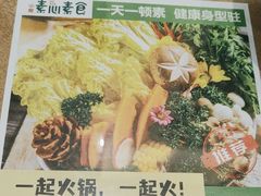-素心素食(翠苑店)