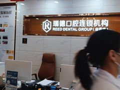 -瑞德口腔医院(白云旗舰院)