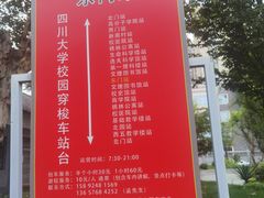-四川大学(望江校区)
