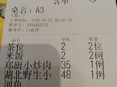 账单-丹江口渔村·湘味厨房(桃园店)