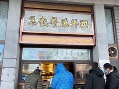门面-马凯餐厅(地安门店)