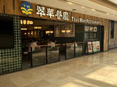 -翠华餐厅(德基广场店)