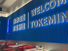 -克茗冰室(壹方天地店)