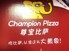 -尊宝比萨(棠东店)