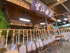 大堂-望江饭店(13年精品店)