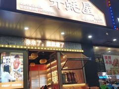 -开蚝屋·海鲜龙虾烧烤(文二路店)