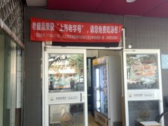 -老盛昌(百色店)