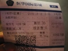 -恒华国际影城(顺义店)