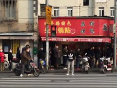 -晶牌烤鸭(延吉东路557弄小区店)