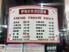 -野狗羊肉汤