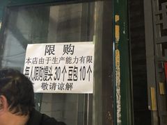门面-天泽祥·鼓楼馒头(鼓楼店)