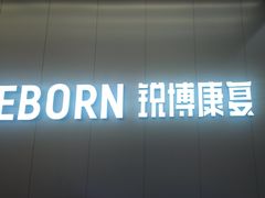 -锐博康复门诊(徐汇店)