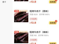 -都士牧人现烤牛肉干